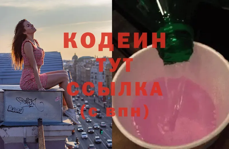 OMG ONION  Пушкино  Кодеин Purple Drank  наркота 